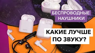 Беспроводные наушники. Мнение эксперта