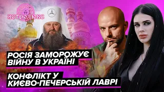 ✨МАРІЯ ТИХА | Розклад таро на квітень / Конфлікт в Лаврі та бажання "миру" в Росії / АстроЛюкс