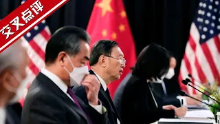【完整版】中美高层战略对话现场全记录 U.S.-China Summit in Alaska [Full Version]