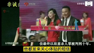 非诚勿扰：史上最真诚女嘉宾杀夫案