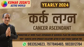 CANCER  कर्क YEARLY 2024 PREDICTION by Kumar Joshi