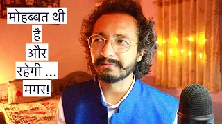 मोहब्बत थी, है और रहेगी... मगर! - LAFZON KE MOTI - RJ VASHISHTH