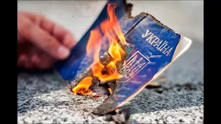 В Херсонской и Запорожской областях сжигают украинские паспорта