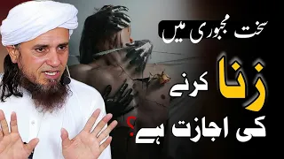 Sakht Majburi Mein zina karna jaiz hai | Mufti Tariq Masood | @IslamicYouTube2