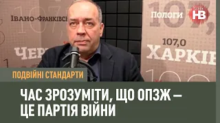 Подвійні стандарти: Час зрозуміти, що ОПЗЖ – це партія війни — Олександр Мартиненко