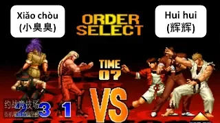 Kof 97 RANDOM SELECT Xiǎo chòu chòu(小臭臭) VS Hui hui(辉辉) 格斗之王 97