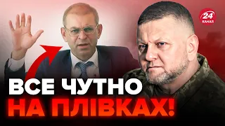 🤯Злили розмови екснардепа! Накинувся на Залужного та ЗСУ / Стільки лайки ще ніхто не чув