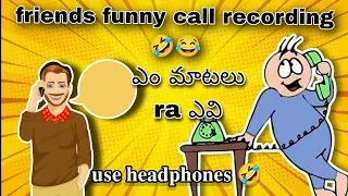 funny comedy friends call recording telugu || funny call recording telugu #callrecording #telugu