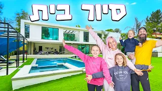 סיור הבית הרשמי של הבית החדש של משפחת טרסוב