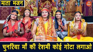 नवरात्रि भजन | चुनरिया माँ की रेशमी कोई गोटा लगाओ रे | Mata Bhajan | Navratri Bhajan (With Lyrics)