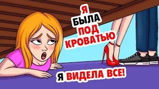 Я Была под Кроватью - Я Видела все чем они Занимались ! | Моя Анимированая История