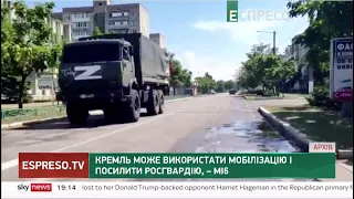 Кремль може використати мобілізацію і посилити Росгвардію, – МІ6