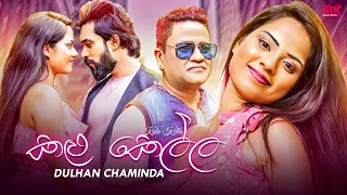 Kalu Kella (කළු කෙල්ල) Dulhan Chaminda Official Music Video