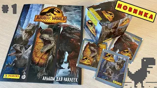 PANINI Мир Юрского Периода: Господство(Jurassic World 3: Dominion)2022г. Распаковка 10 пакетиков #1