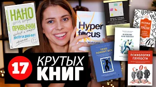 17 самых интересных и познавательных книг на зимние праздники! | Книжные покупки #11