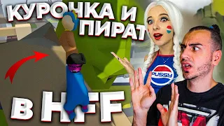 Осторожно! Курочка запрыгнула на пирата и...(продолжение в источнике) 🤣 ➤ Human Fall Flat