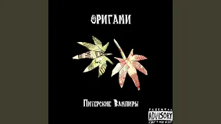 Оригами