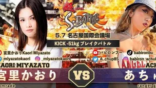 【S-BATTLE】宮里かおりvsあちゅ【Breaking Down対決】どっちが勝つ？！