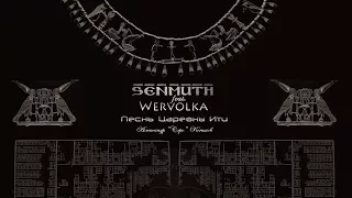 Senmuth feat. Wervolka ▲ «Песнь Царевны Ити»
