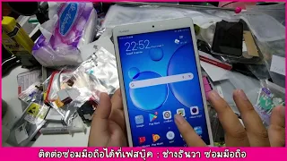 huawei mediapad m3 lite ตูดชาร์จเสีย หลวม ไม่เข้า เข้าช้า ต้องขยับ เปลี่ยนตูดชาร์จ เบญจวรรณ