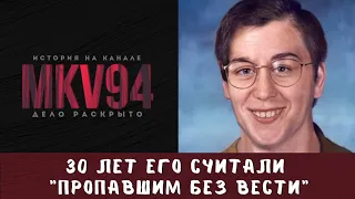 30 ЛЕТ МАТЬ ИСКАЛА СВОЕГО СЫНА | Дело раскрыто | Эдгар Латьюлип