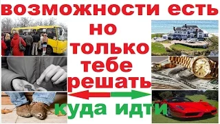 Только ты сам кузнец своего счастья! ЭТОТ РОЛИК ДОЛЖЕН ПОСМОТРЕТЬ КАЖДЫЙ!