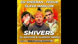 Ed Sheeran feat. Feduk & Slava Marlow - Shivers (D. Anuchin & Vladkov Remix)