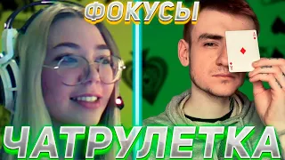 Они в шоке с фокусов! / Это ... поступок! / Крутые реакции на фокусы в Чат-рулетке! / GiveMeSmile