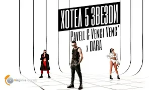 Pavell & Venci Venc' x DARA - Hotel 5 Zvezdi (Official Video)