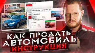 Как продать автомобиль. Все способы и секреты