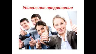 Приглашение в проект. Уникальное предложение. Александр Русских.