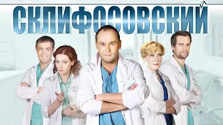 Склифосовский 9 сезон - Официальный трейлер сериала (Россия-1, 2022)