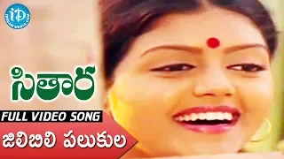 Jilibili Palukulu Video Song - Sitara Movie || Suman || Bhanupriya || Vamsy || Ilaiyaraaja