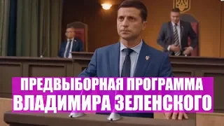 СРОЧНО! Зеленский наехал на Порохоботов