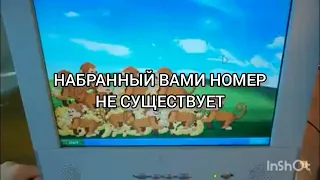 набранный вами номер не существует звук