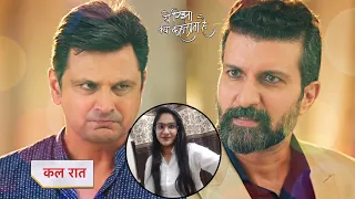 YRKKH | माधव ने कराया धोखाधड़ी के मामले में संजय और अरमान को गिरफ्तार रोकी की शादी | New Promo