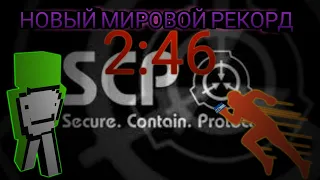 НОВЫЙ РЕКОРД! СПИДРАН В SCP CLASSIFIED SITE