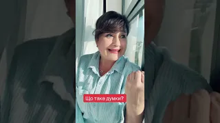 Що таке думки? 😇🙏💎🧬Айа