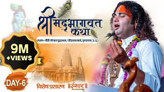 D Live | Shrimad Bhagwat Katha | Day 6 | PP Shri Aniruddhacharya Ji Maharaj | Vrindavan | Ishwar TV