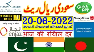 20-06-2022 | Today Saudi Riyal Rate | Pakistan India Bangladesh Saudi Riyal Rate | MJH Studio