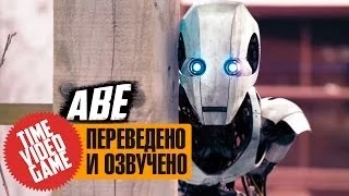 AbeЭйб - Sci-Fi короткометражка на русском языке