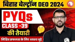 BIHAR BELTRON COMPUTER CLASS 2024 | BIHAR BELTRON PREVIOUS YEAR QUESTION PAPER | BIHAR BELTRON 2024