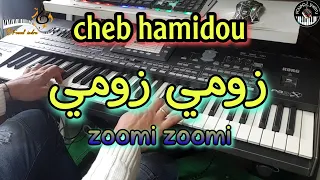cheb hamidou - zoomi zoomi (موسيقى صامتة)أجمل أغنية الشاب حميدو🎶 زومي زومي ديك الضحكة