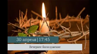 Вечернее богослужение накануне Великой Среды