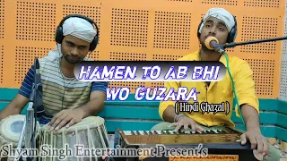 Hamen To Ab Bhi Woh Guzara Zamana Yaad Aata Hai || Hindi Ghazal || Ghulam Ali || Shyam Singh Songs