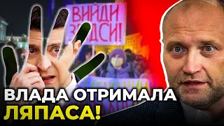 Як Зеленський підбурює протестні настрої в Україні / БЕРЕЗА