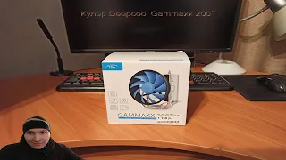 Unboxing 13 (Кулер Deepcool Gammaxx 200T)