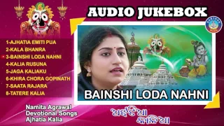 Ajhatia Kalia - Odia Jagannath Bhajan Album (Audio Juke Box) | Namita Agrawal || Sidharth Music