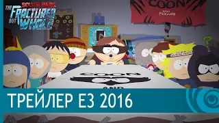 South Park: The Fractured but Whole - Трейлер E3 2016