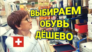 выбираем хорошую обувь в Швейцарии | Тётя модница